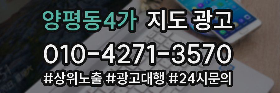 양평동4가 지도 광고