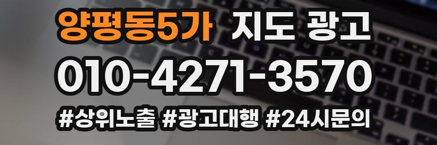 양평동5가 지도 광고