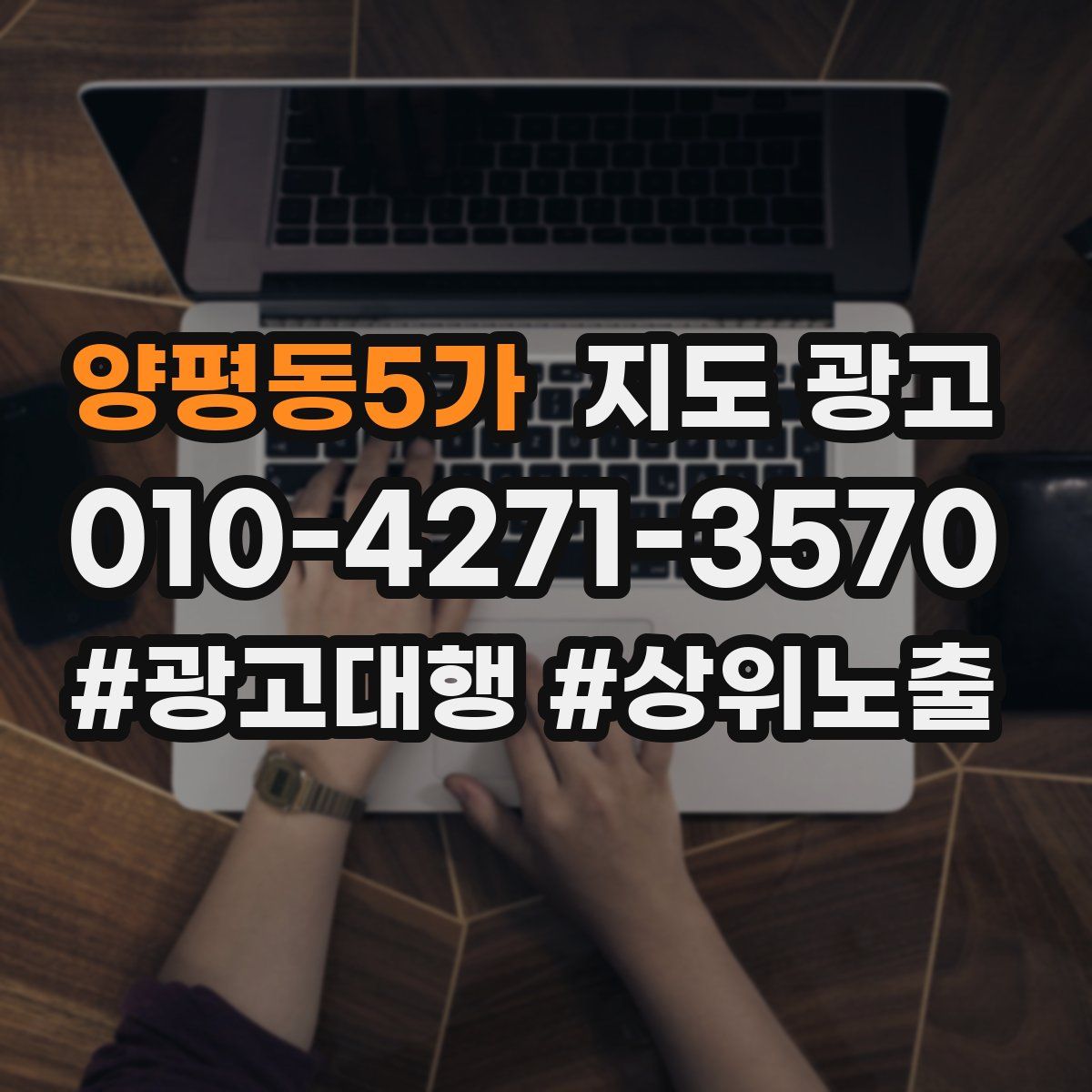 양평동5가 지도 광고