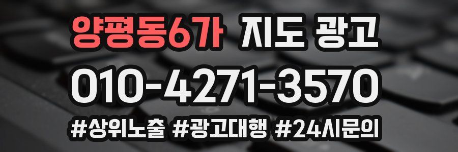 양평동6가 지도 광고
