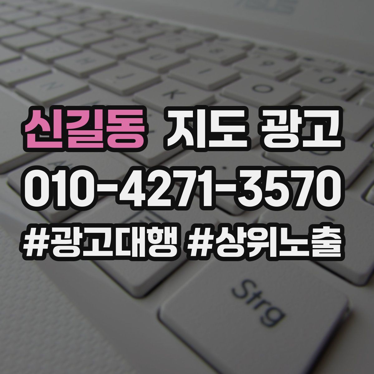 신길동 지도 광고