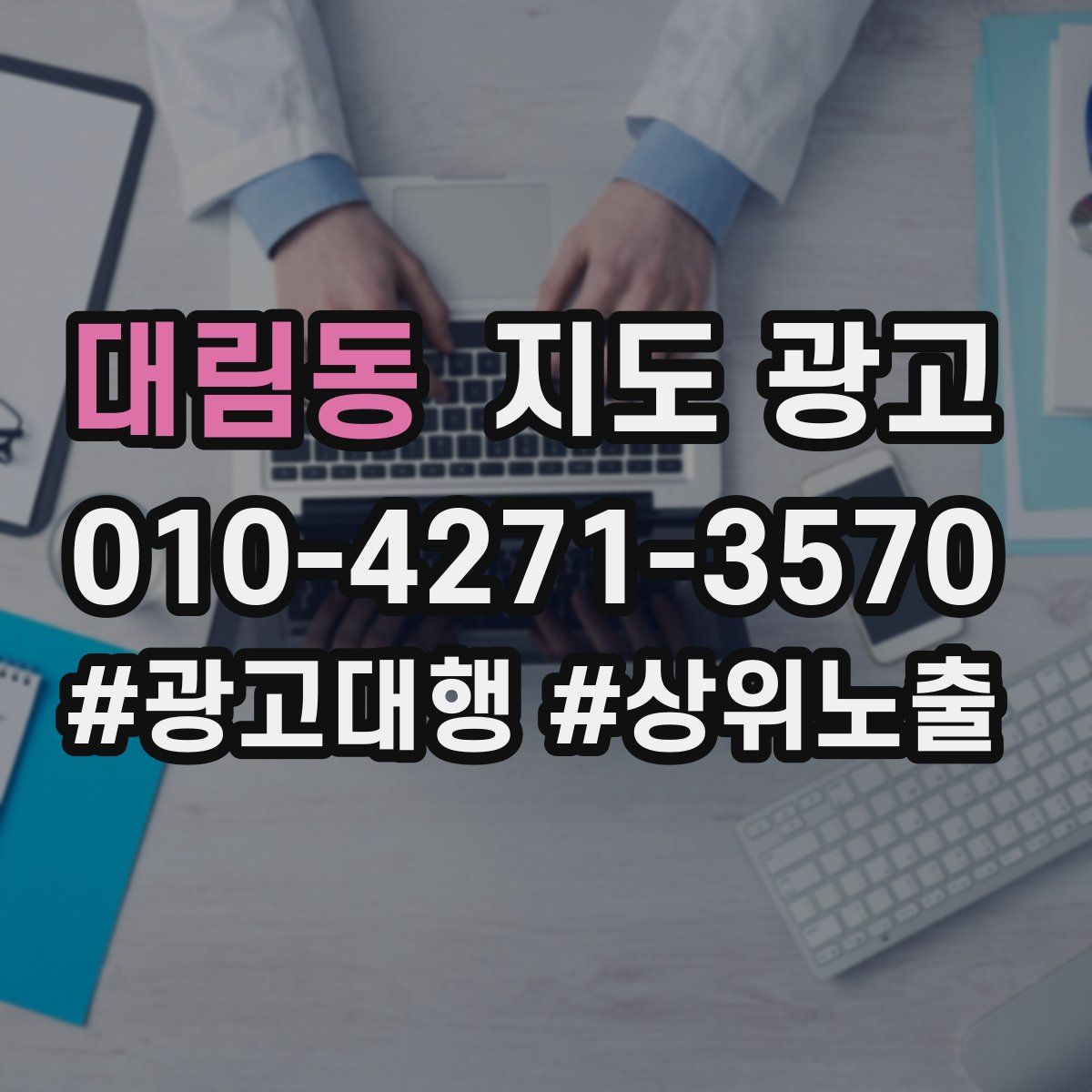 대림동 지도 광고