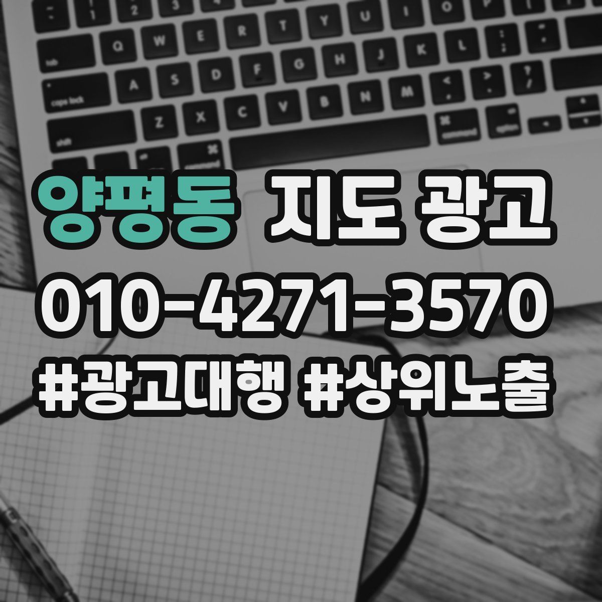 양평동 지도 광고