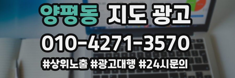 양평동 지도 광고