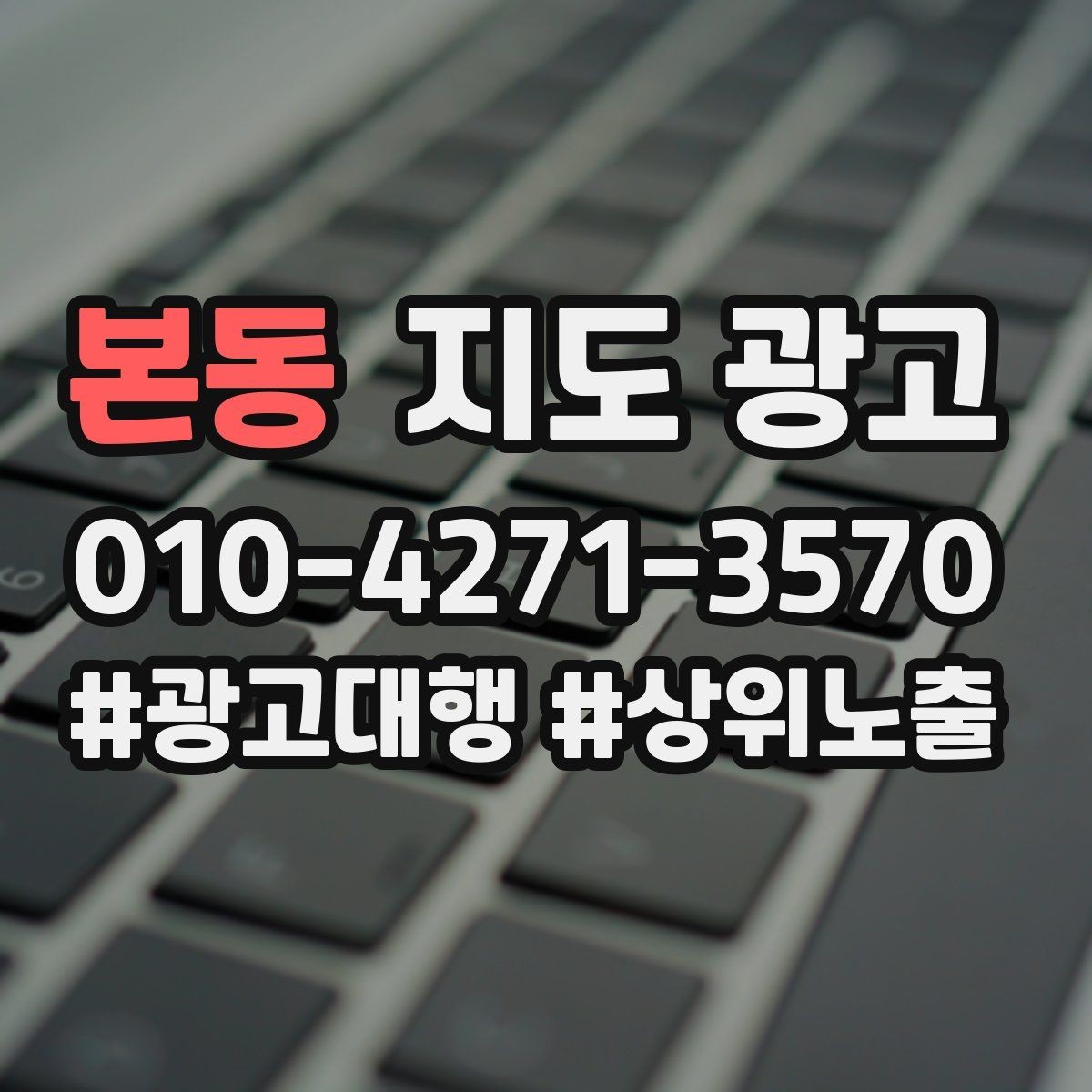 본동 지도 광고 예약이 꽉 찼을 때 예산을 줄여야 할까