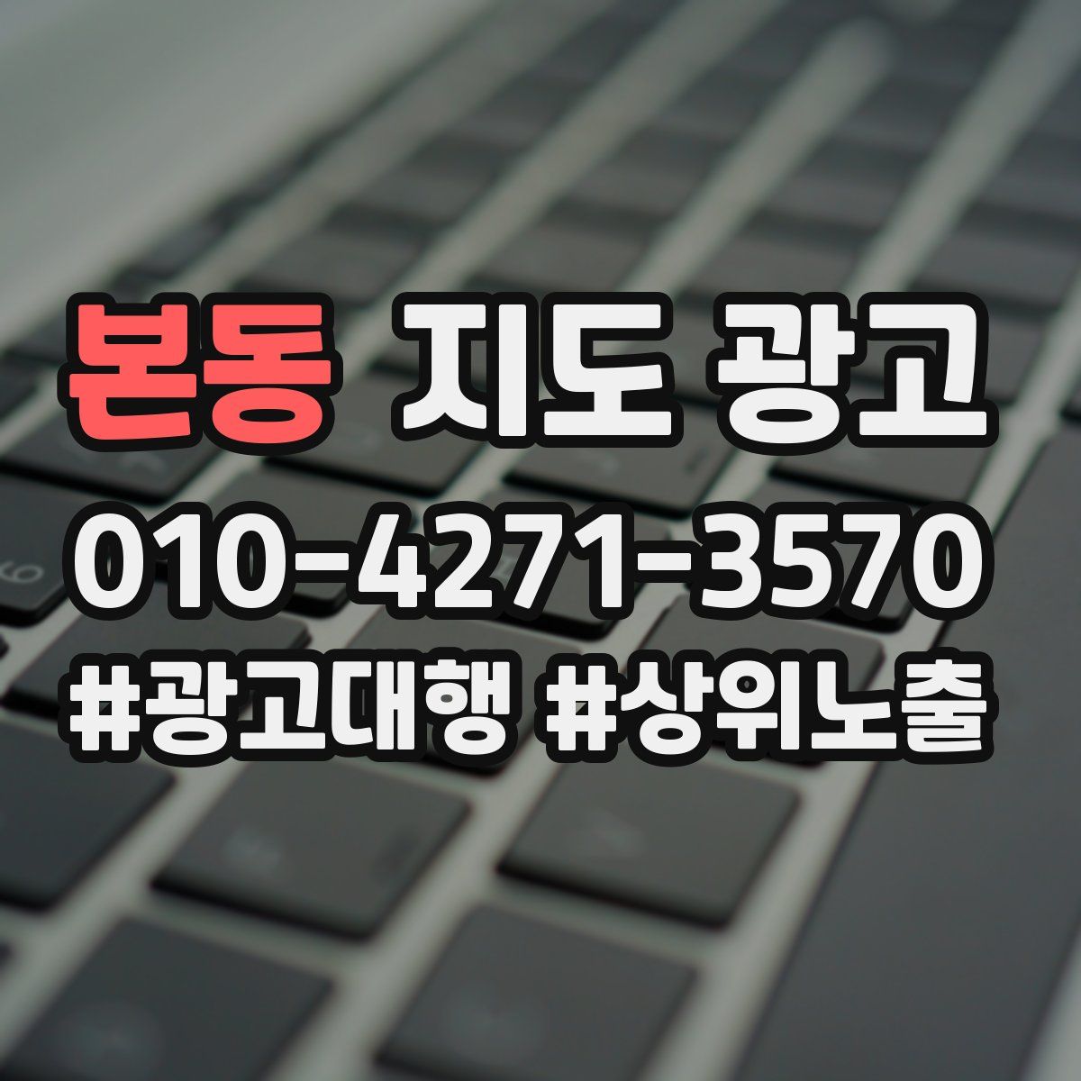 본동 지도 광고