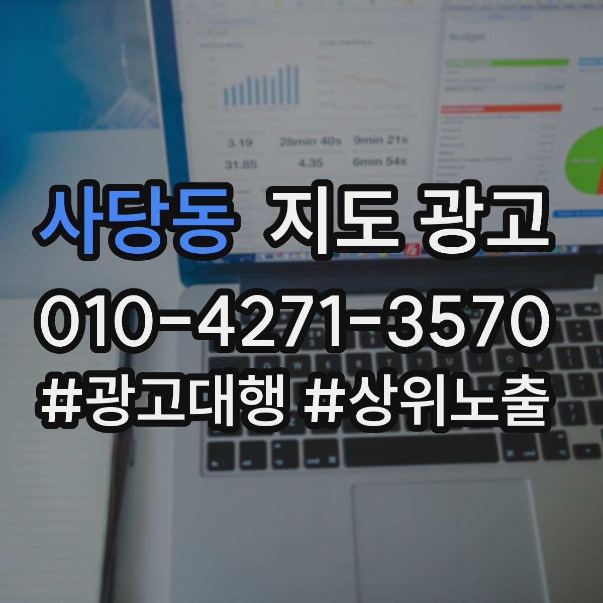 사당동 지도 광고 외곽 매장이라도 선택받게 만드는 방법