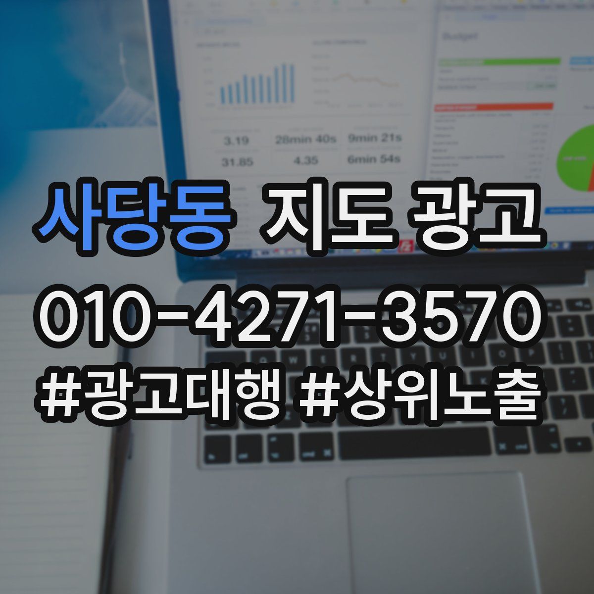 사당동 지도 광고
