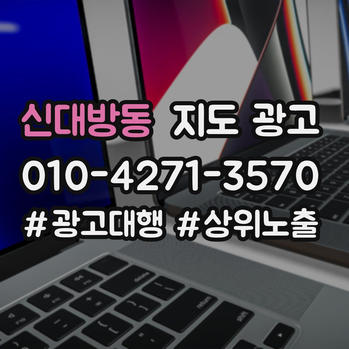 신대방동 지도 광고