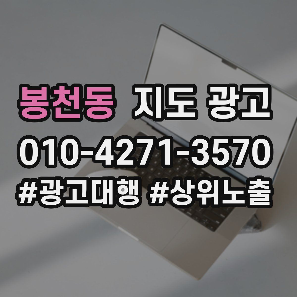 봉천동 지도 광고