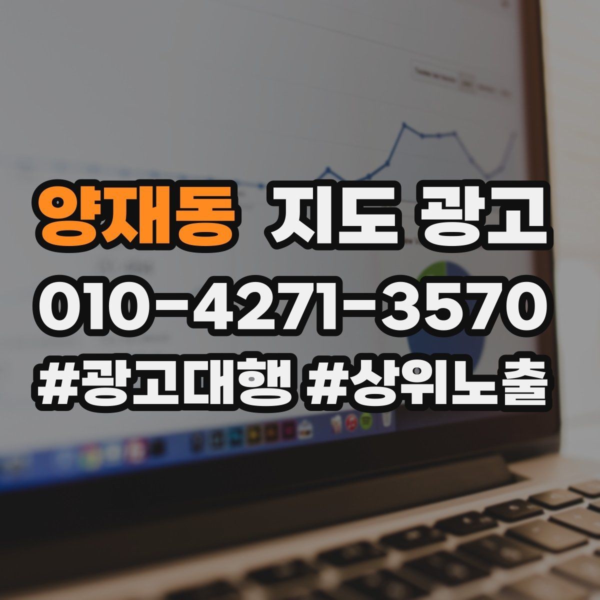 양재동 지도 광고 직원 소개를 넣으면 좋은 경우와 나쁜 경우