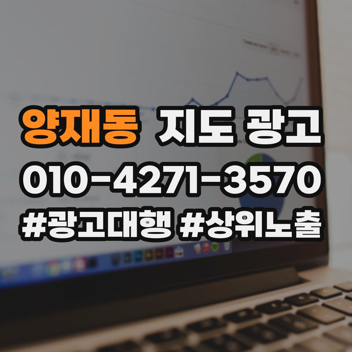 양재동 지도 광고