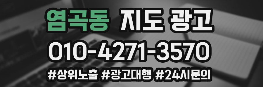 염곡동 지도 광고
