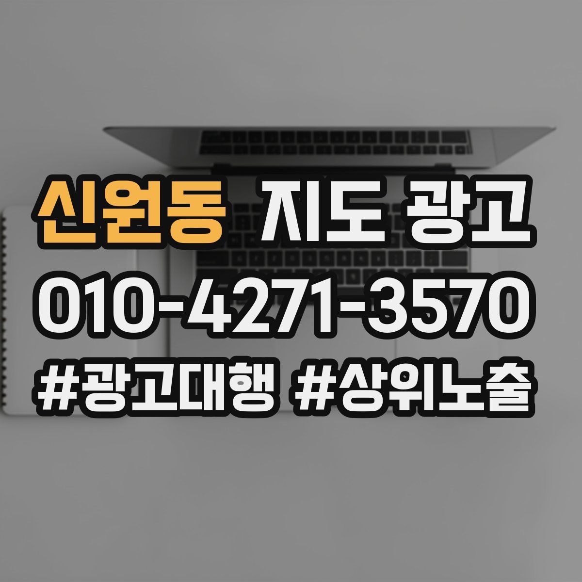 신원동 지도 광고
