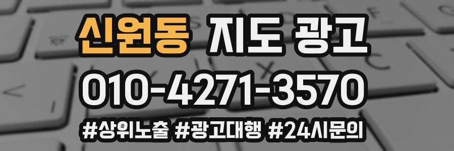 신원동 지도 광고