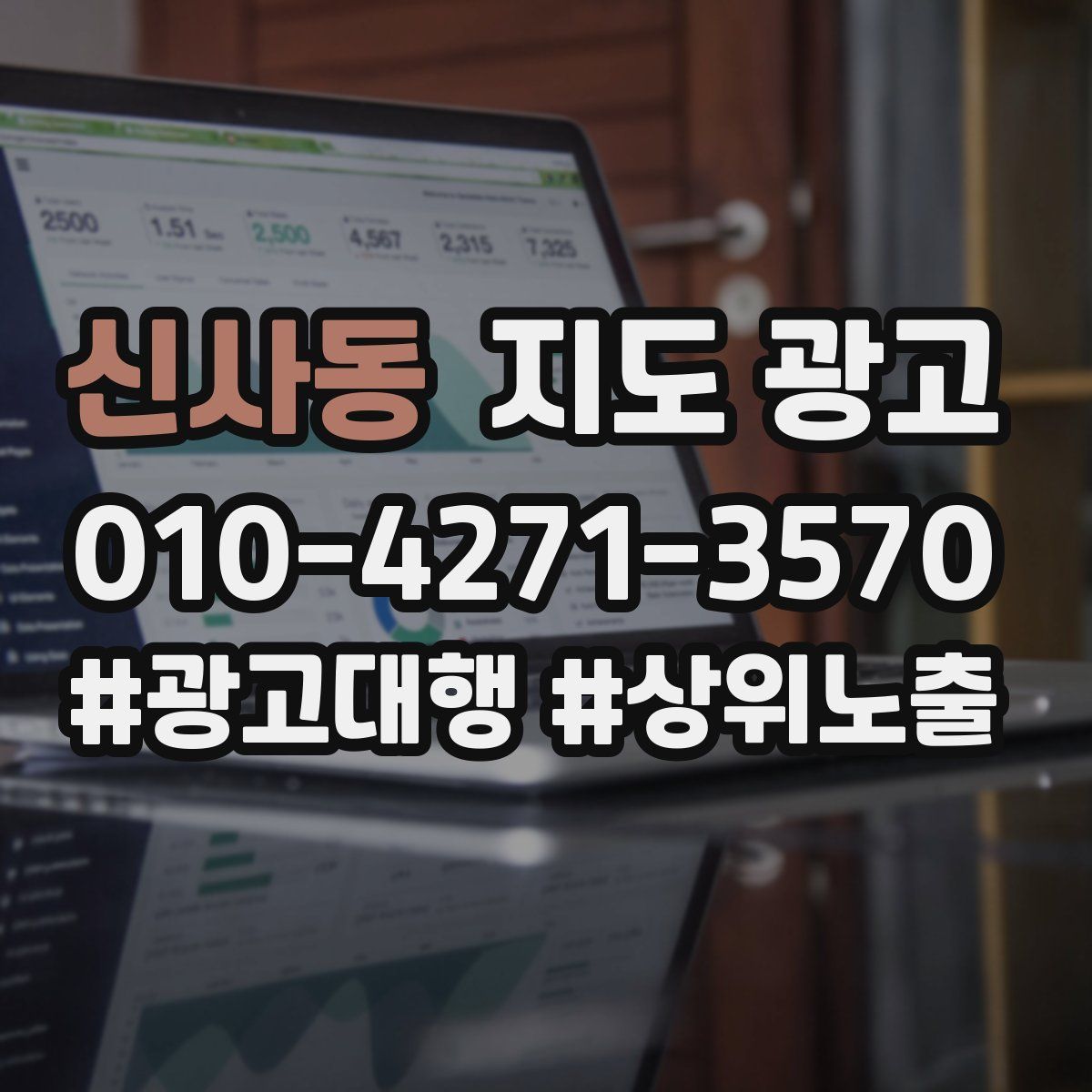 신사동 지도 광고
