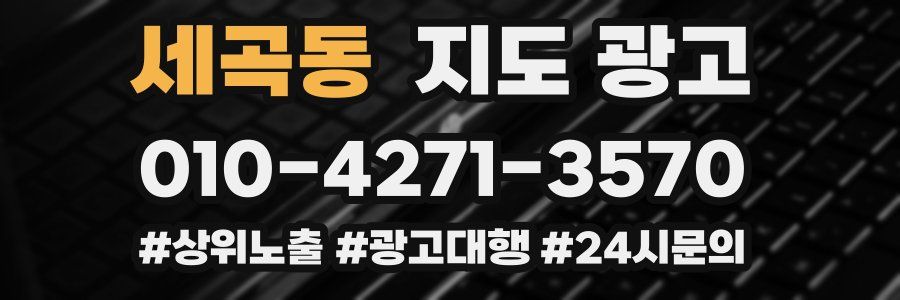 세곡동 지도 광고