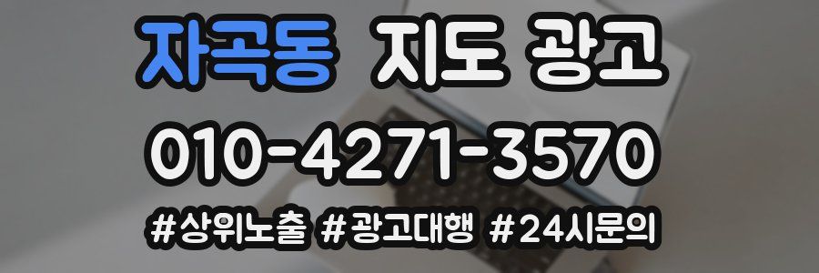 자곡동 지도 광고