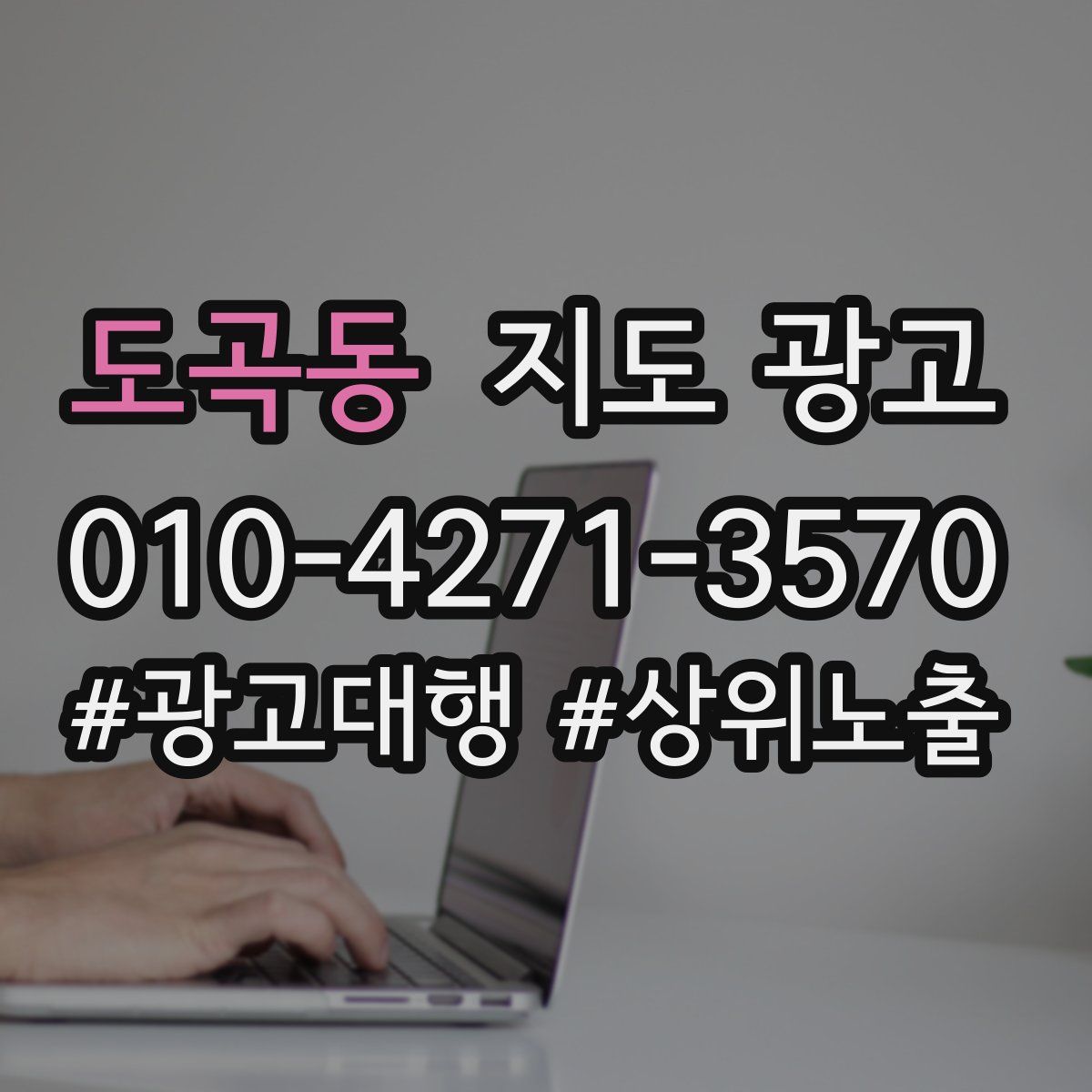 도곡동 지도 광고