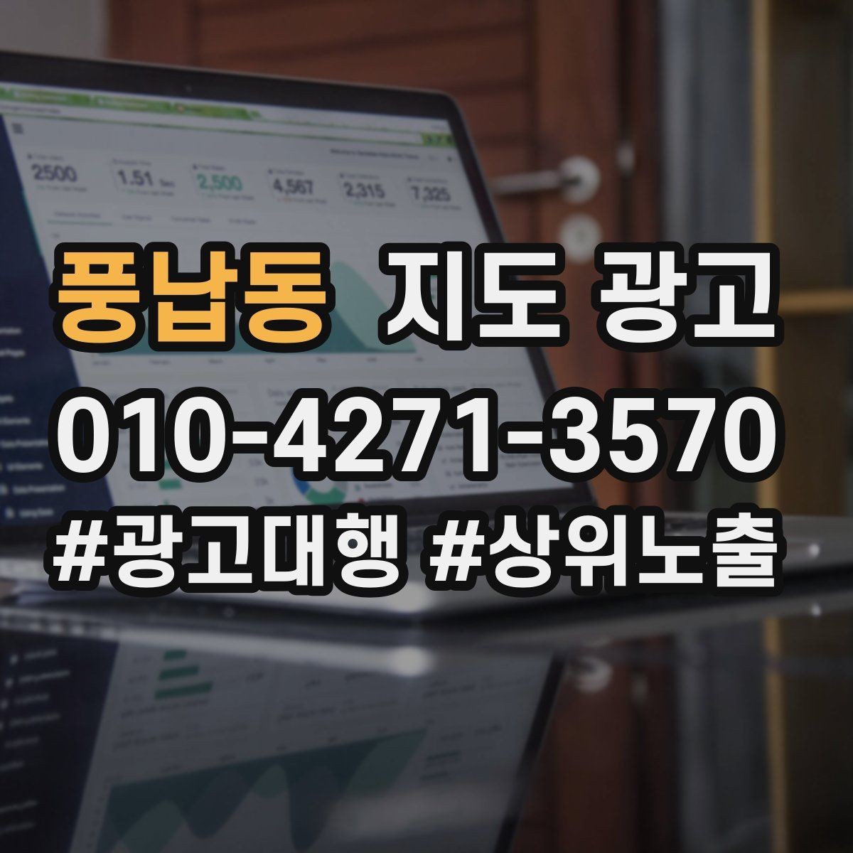 풍납동 지도 광고 가격 문의가 많을 때 설명문을 바꾸는 방법