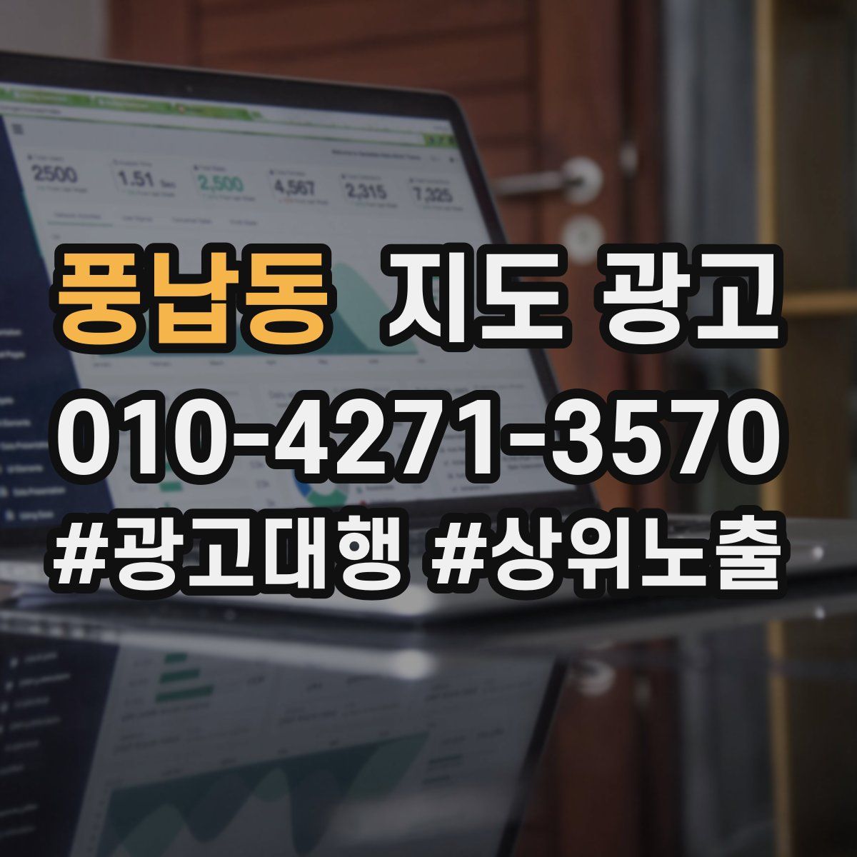 풍납동 지도 광고