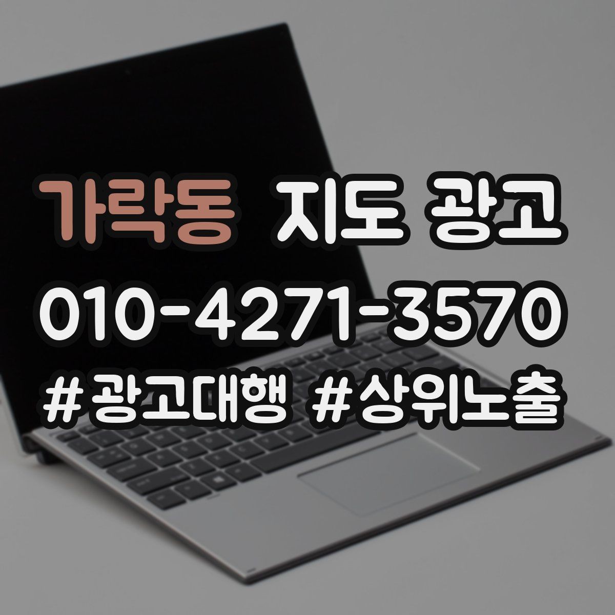 가락동 지도 광고 위치가 애매한 매장도 문의를 만드는 구성