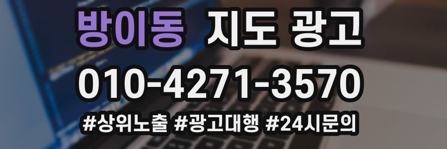 방이동 지도 광고