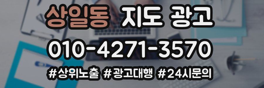 상일동 지도 광고