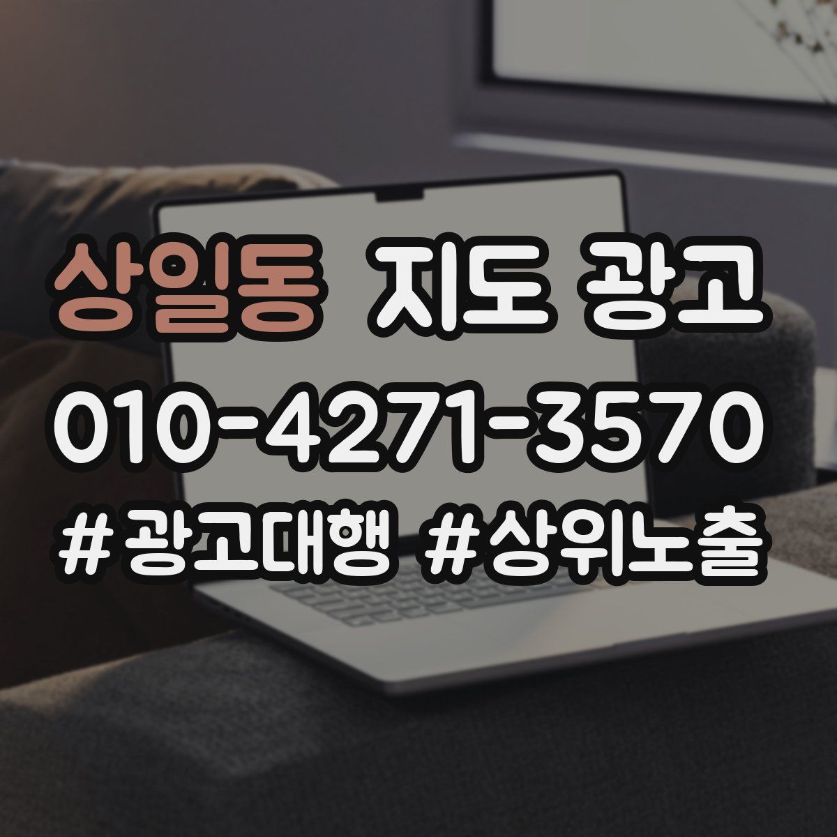 상일동 지도 광고