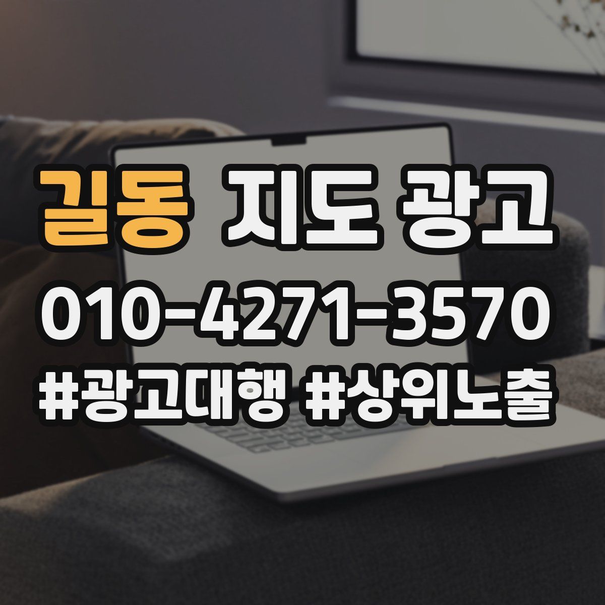 길동 지도 광고