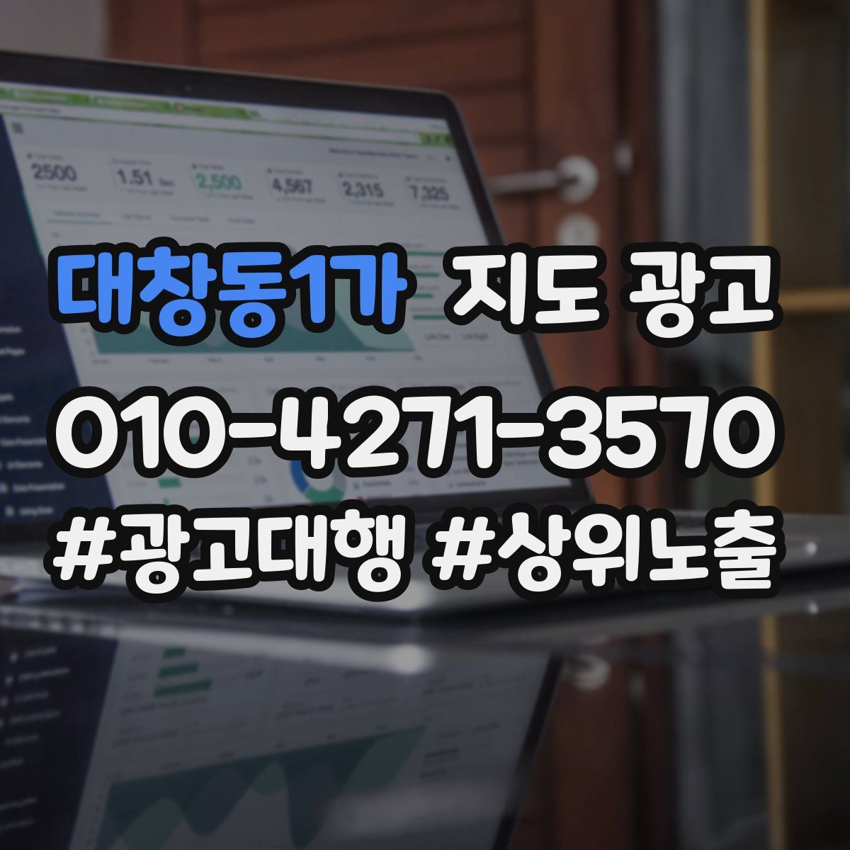 대창동1가 지도 광고
