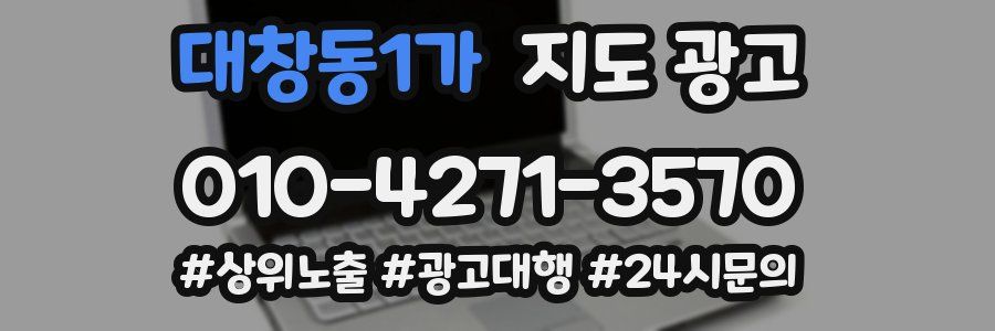 대창동1가 지도 광고
