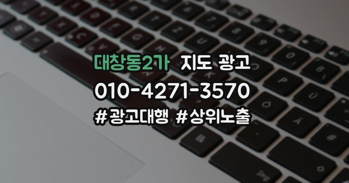 대창동2가 지도 광고