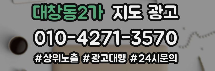 대창동2가 지도 광고