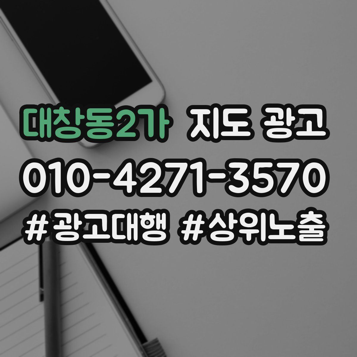 대창동2가 지도 광고