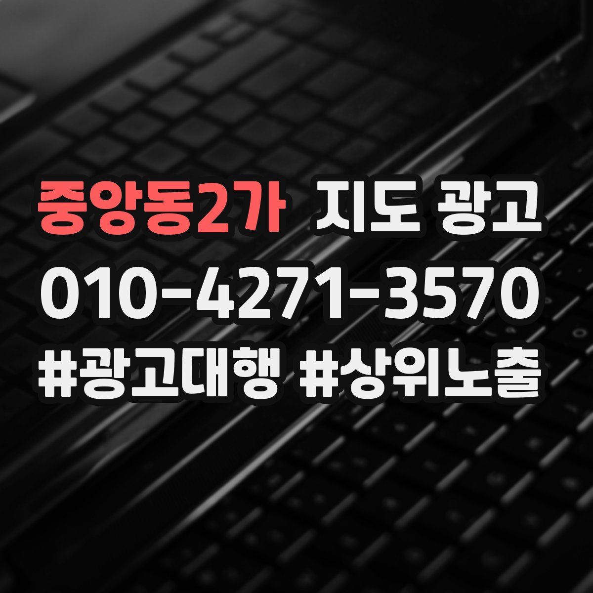 중앙동2가 지도 광고