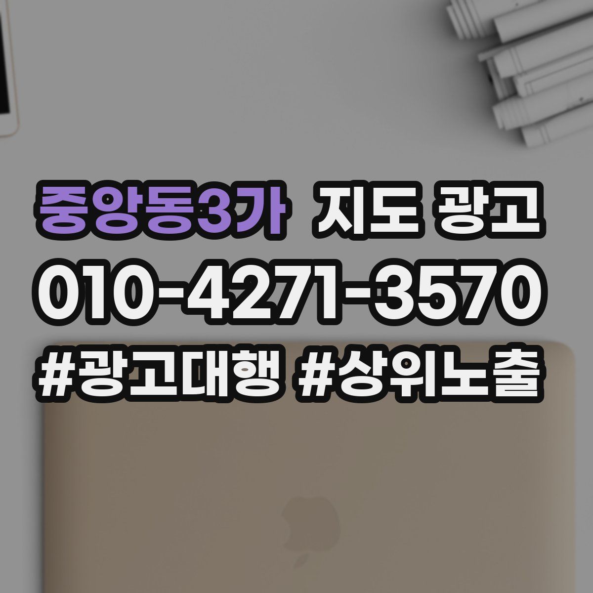 중앙동3가 지도 광고