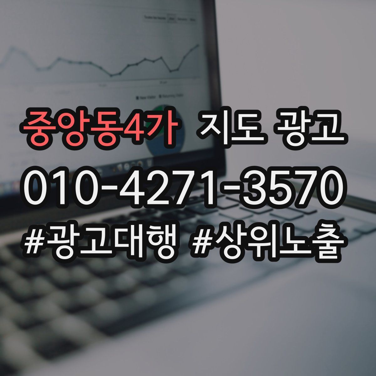 중앙동4가 지도 광고