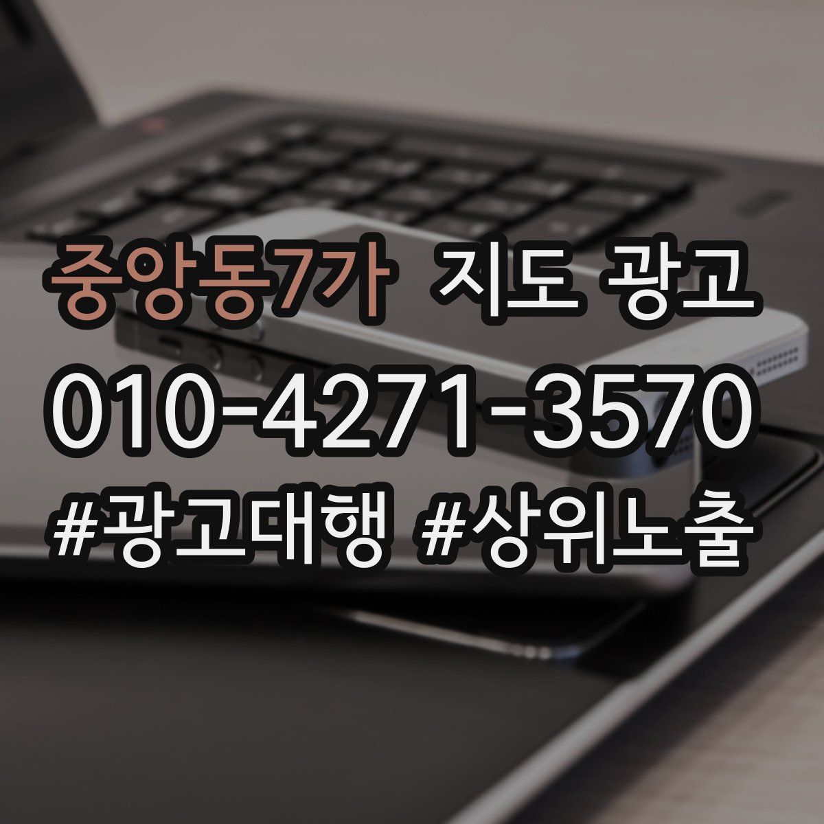 중앙동7가 지도 광고