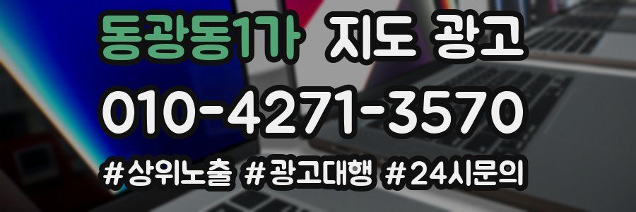 동광동1가 지도 광고