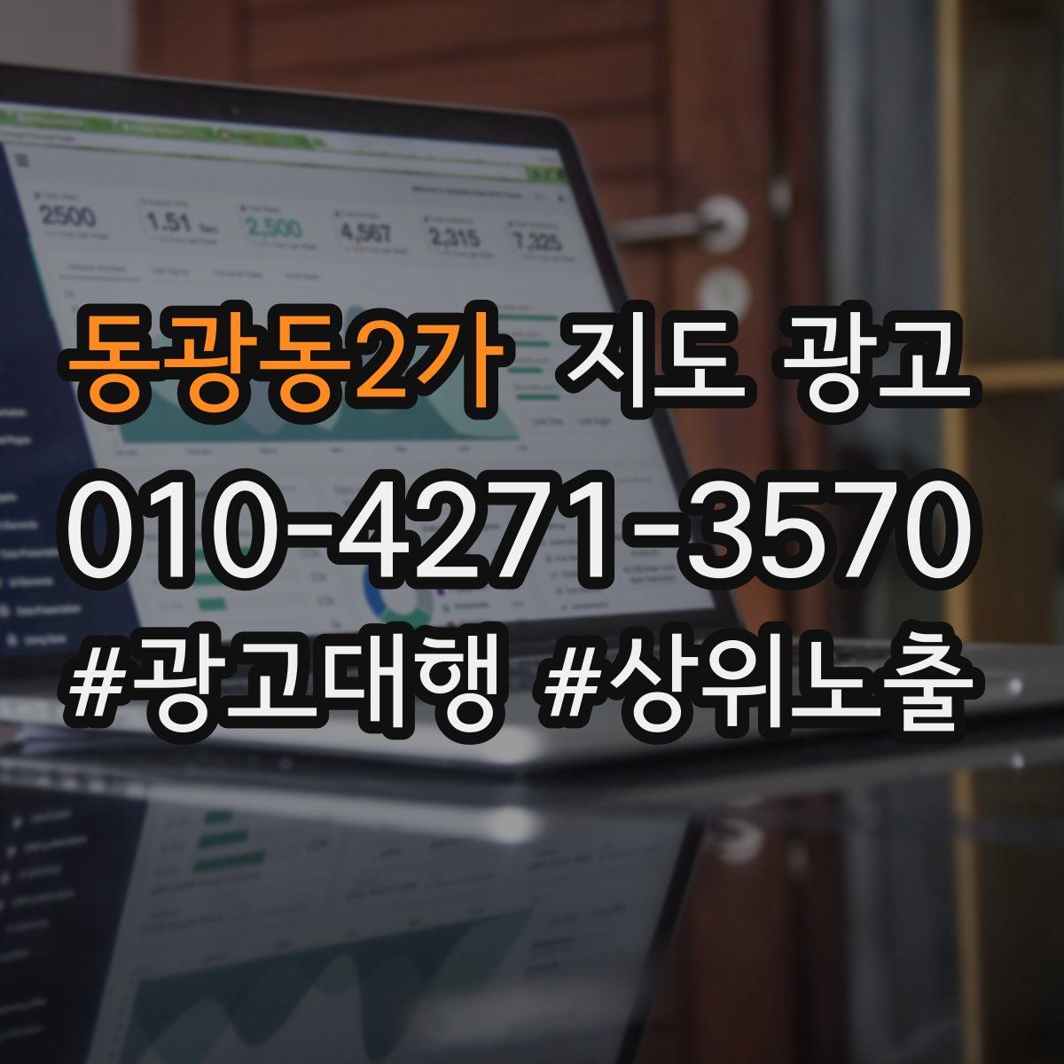 동광동2가 지도 광고