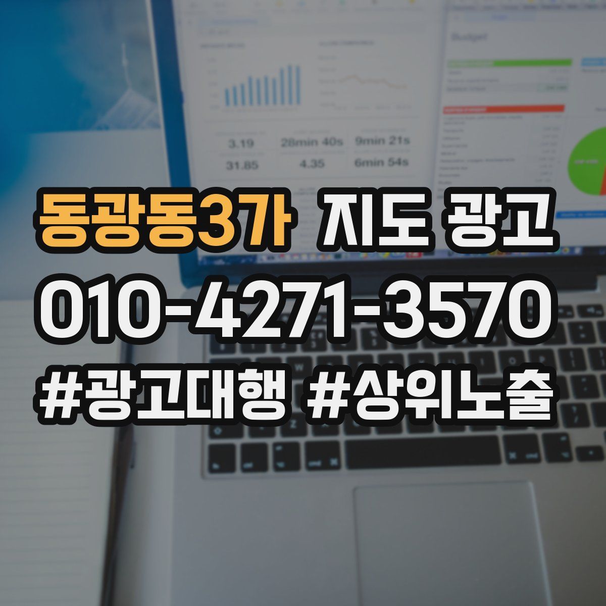 동광동3가 지도 광고