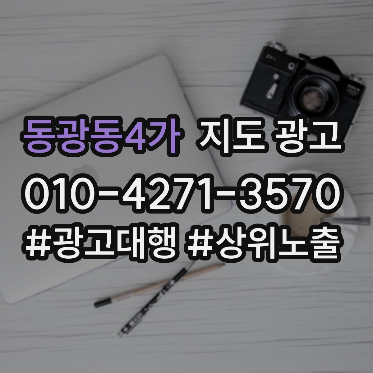 동광동4가 지도 광고