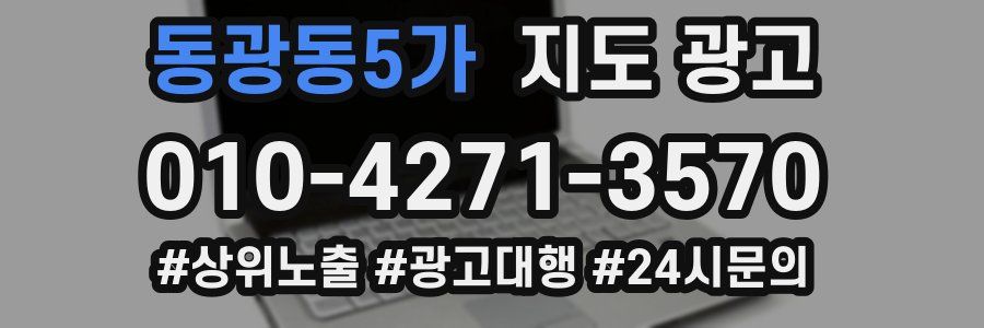 동광동5가 지도 광고