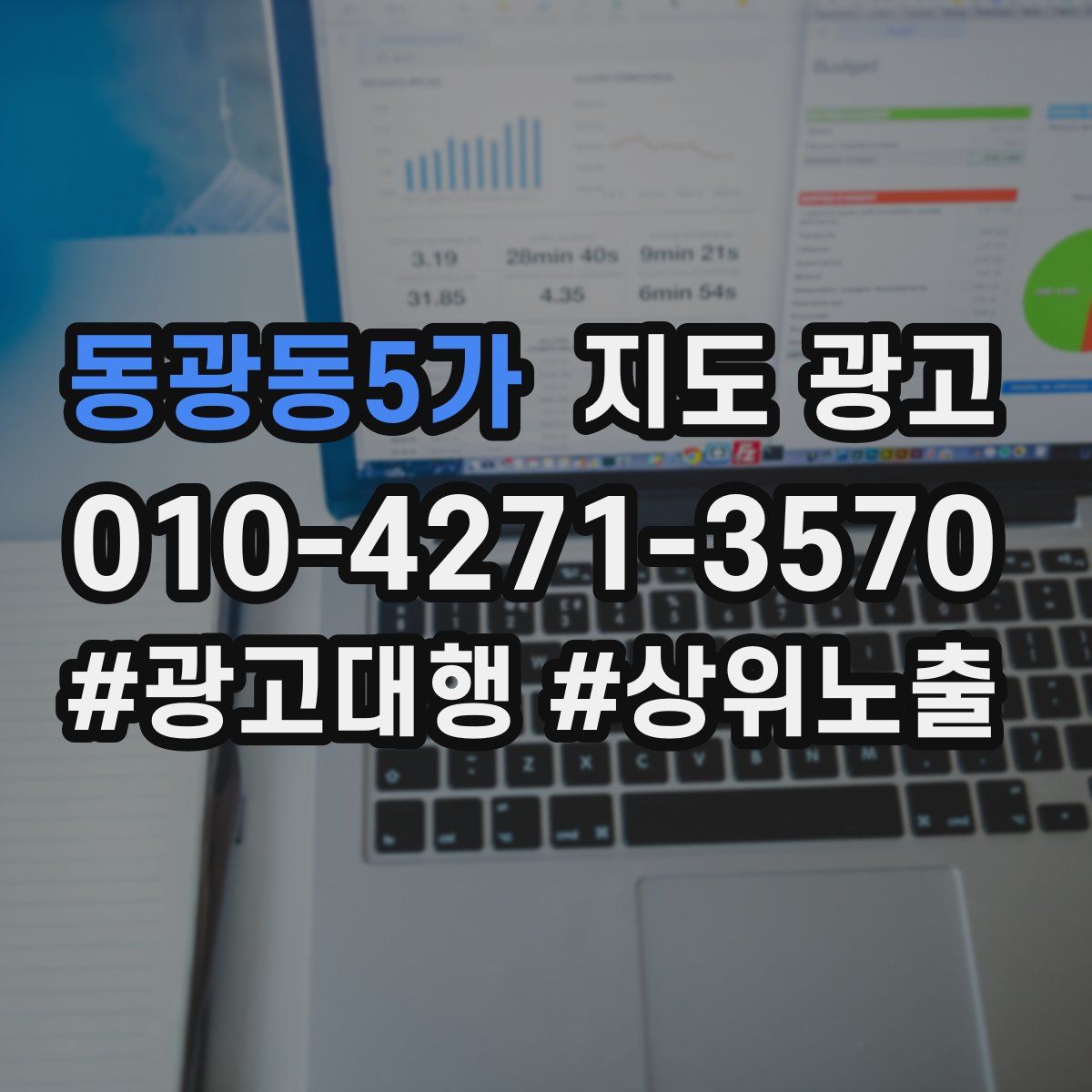 동광동5가 지도 광고