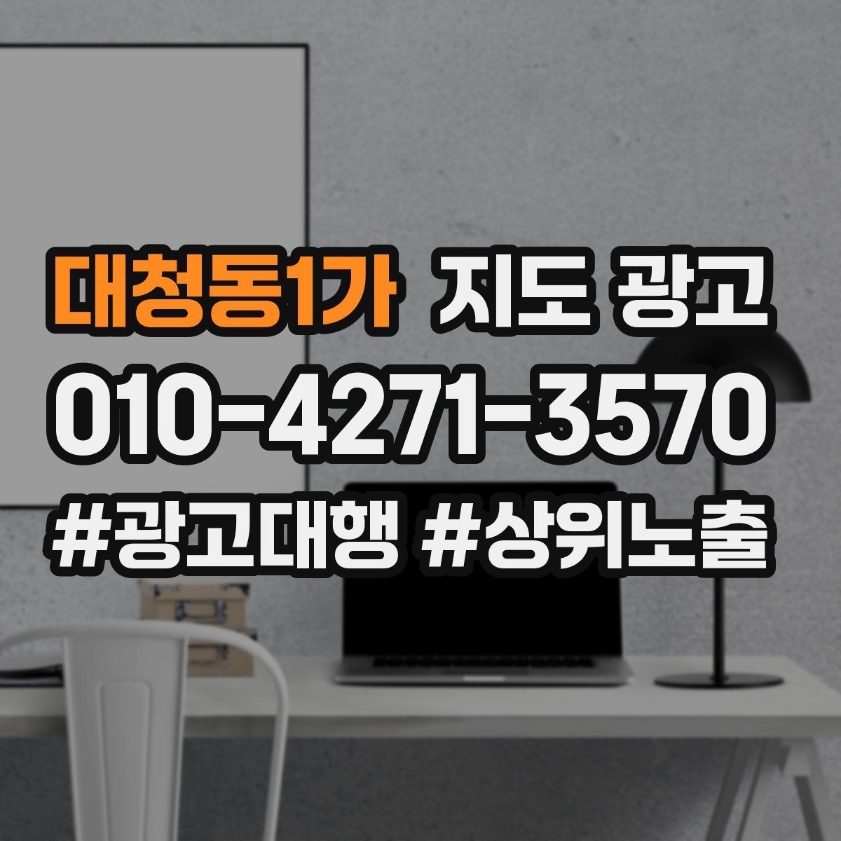 대청동1가 지도 광고