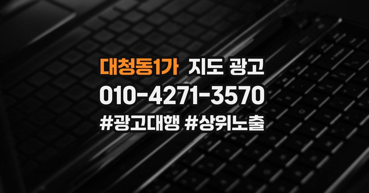 대청동1가 지도 광고