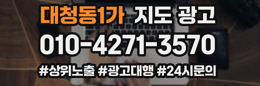 대청동1가 지도 광고