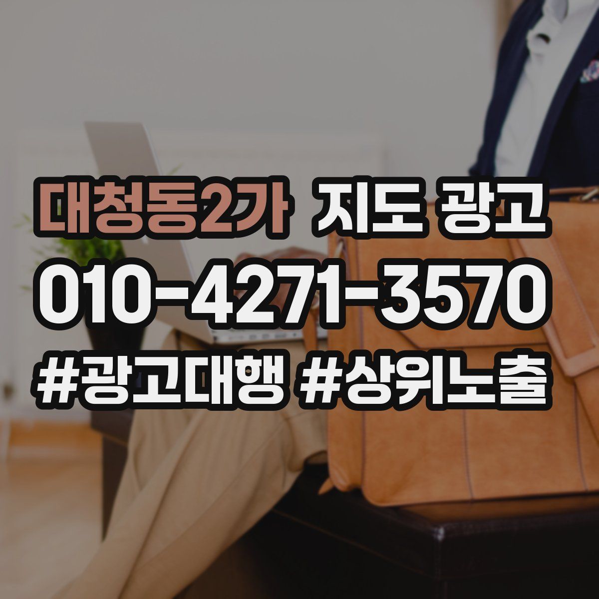 대청동2가 지도 광고