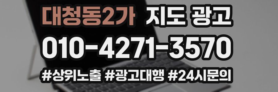 대청동2가 지도 광고